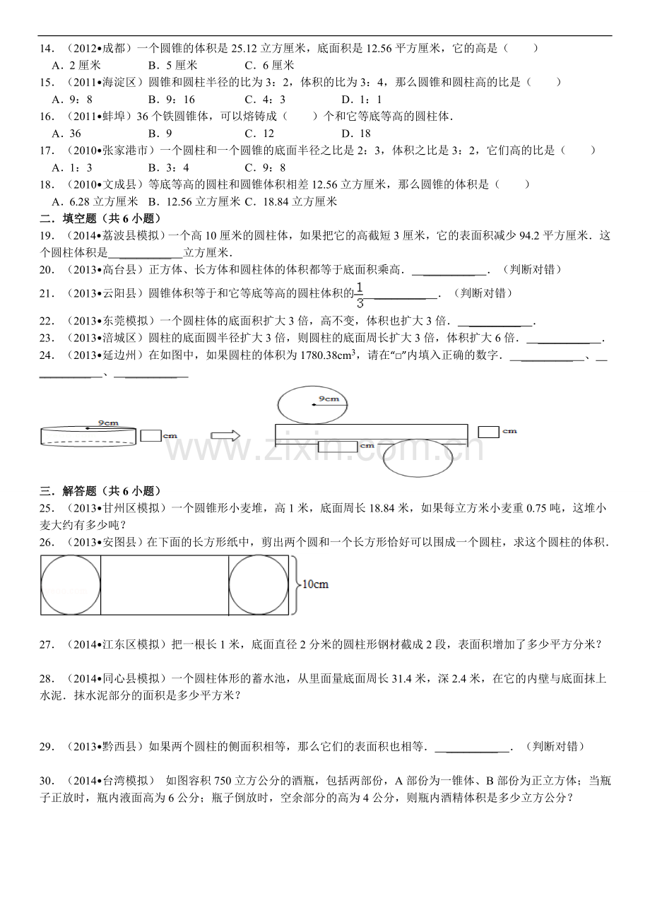 圆柱圆锥重点题型练习.doc_第3页