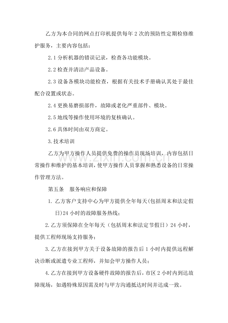 售后服务合同.doc_第2页