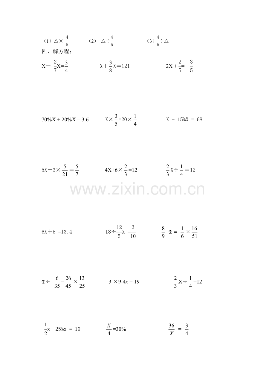 小学六年级数学式与方程归类练习题.doc_第2页