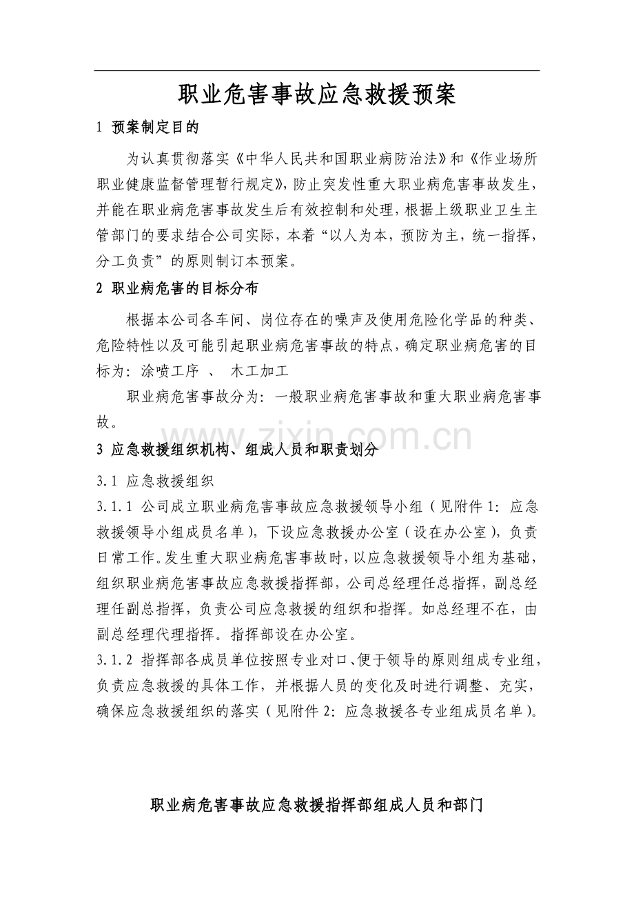 职业危害事故应急救援预案.doc_第3页