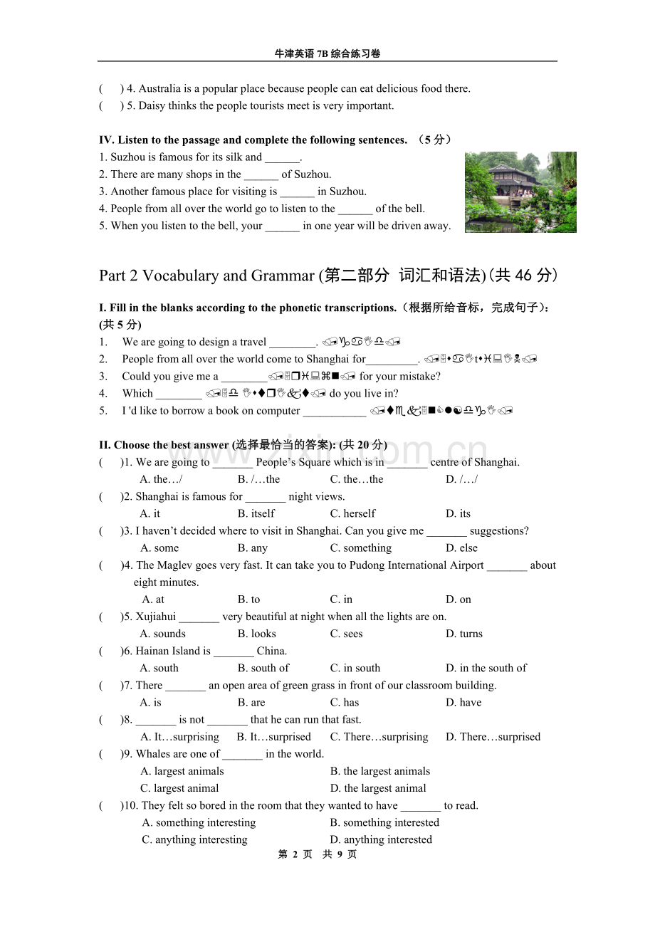 上海牛津英语7BU1练习解读.doc_第2页