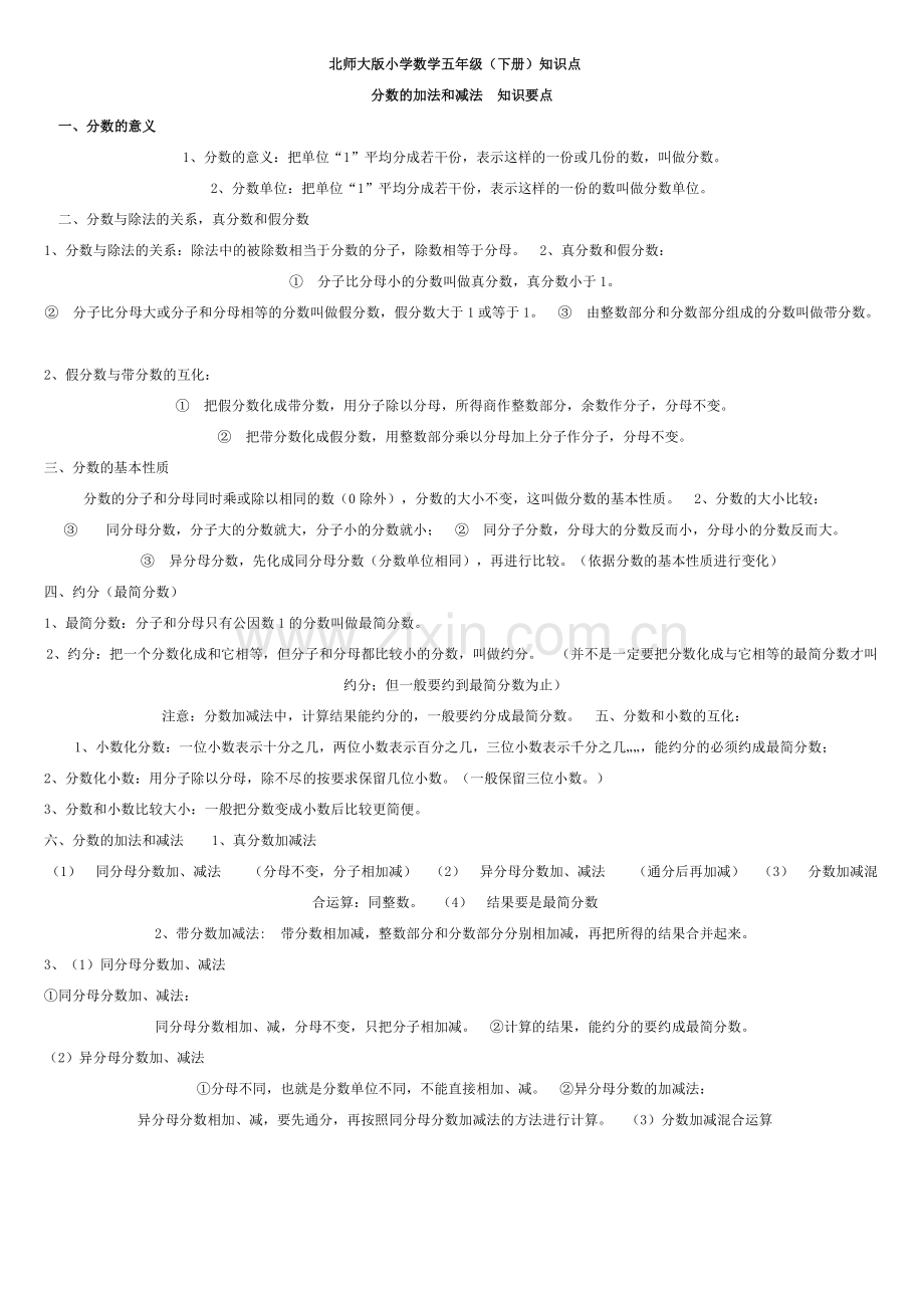 北师大版小学数学五年级下册知识点整理.doc_第1页