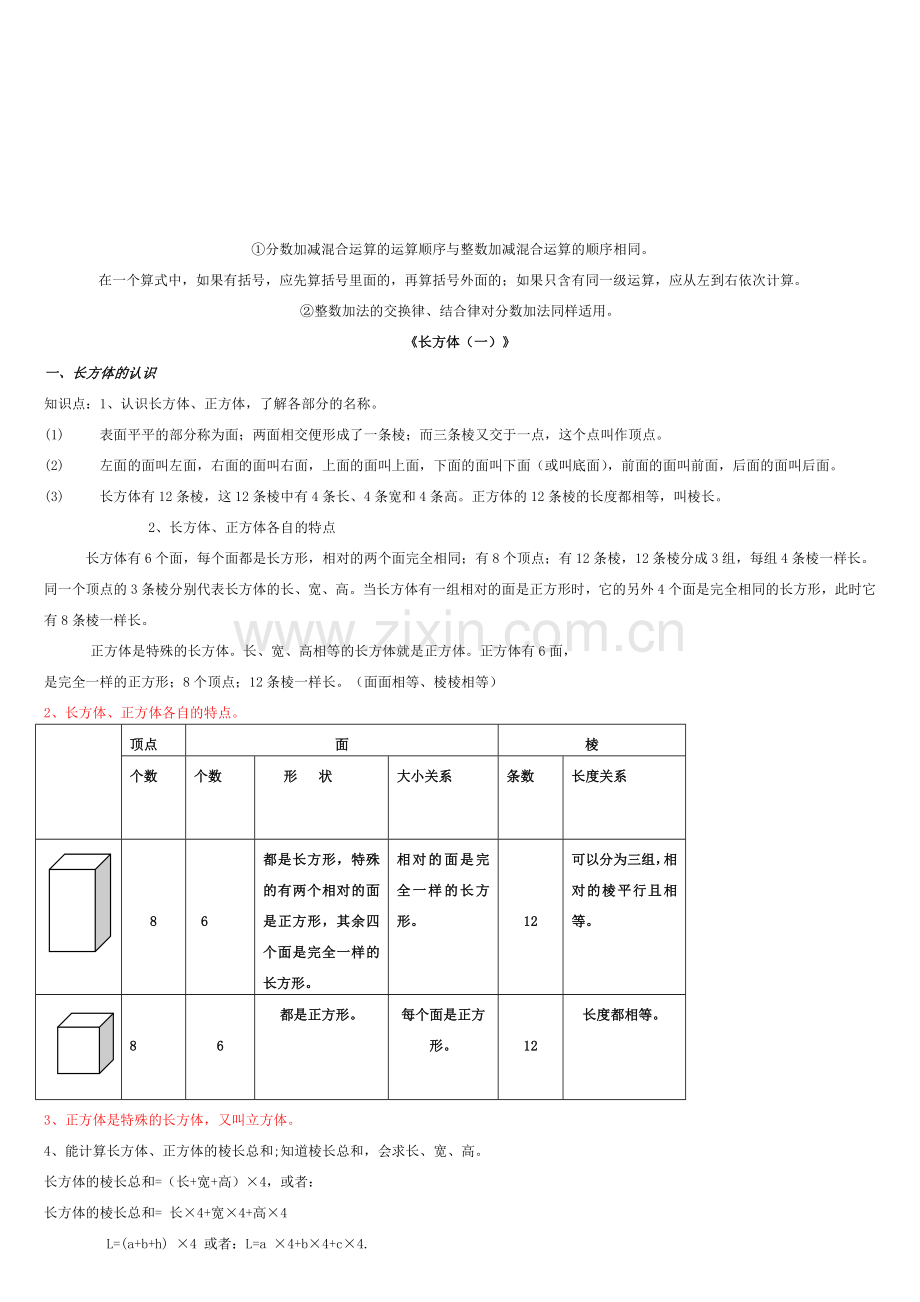 北师大版小学数学五年级下册知识点整理.doc_第2页