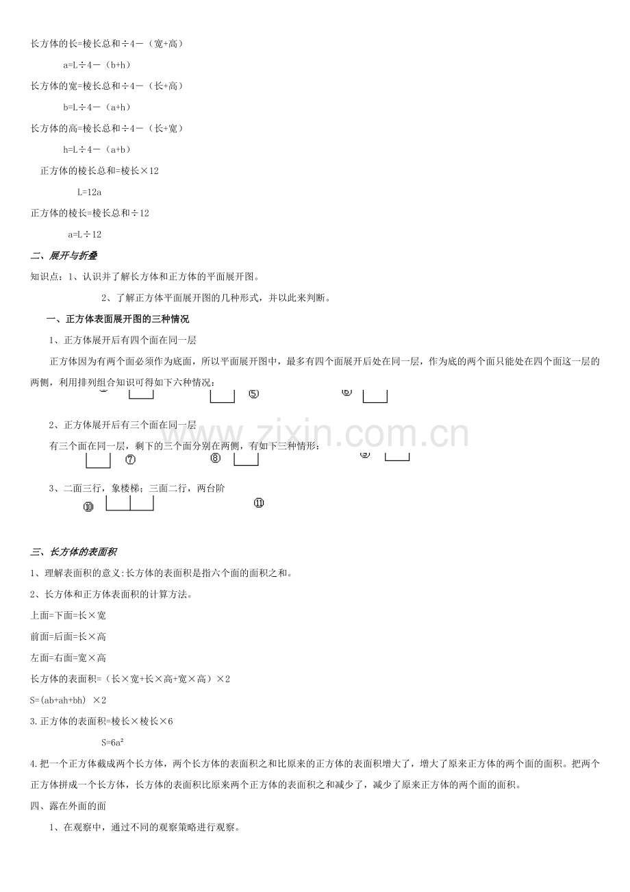 北师大版小学数学五年级下册知识点整理.doc_第3页