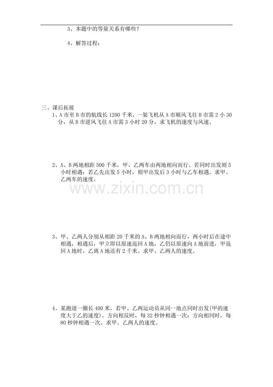 二元一次方程组的应用——行程问题.doc_第3页