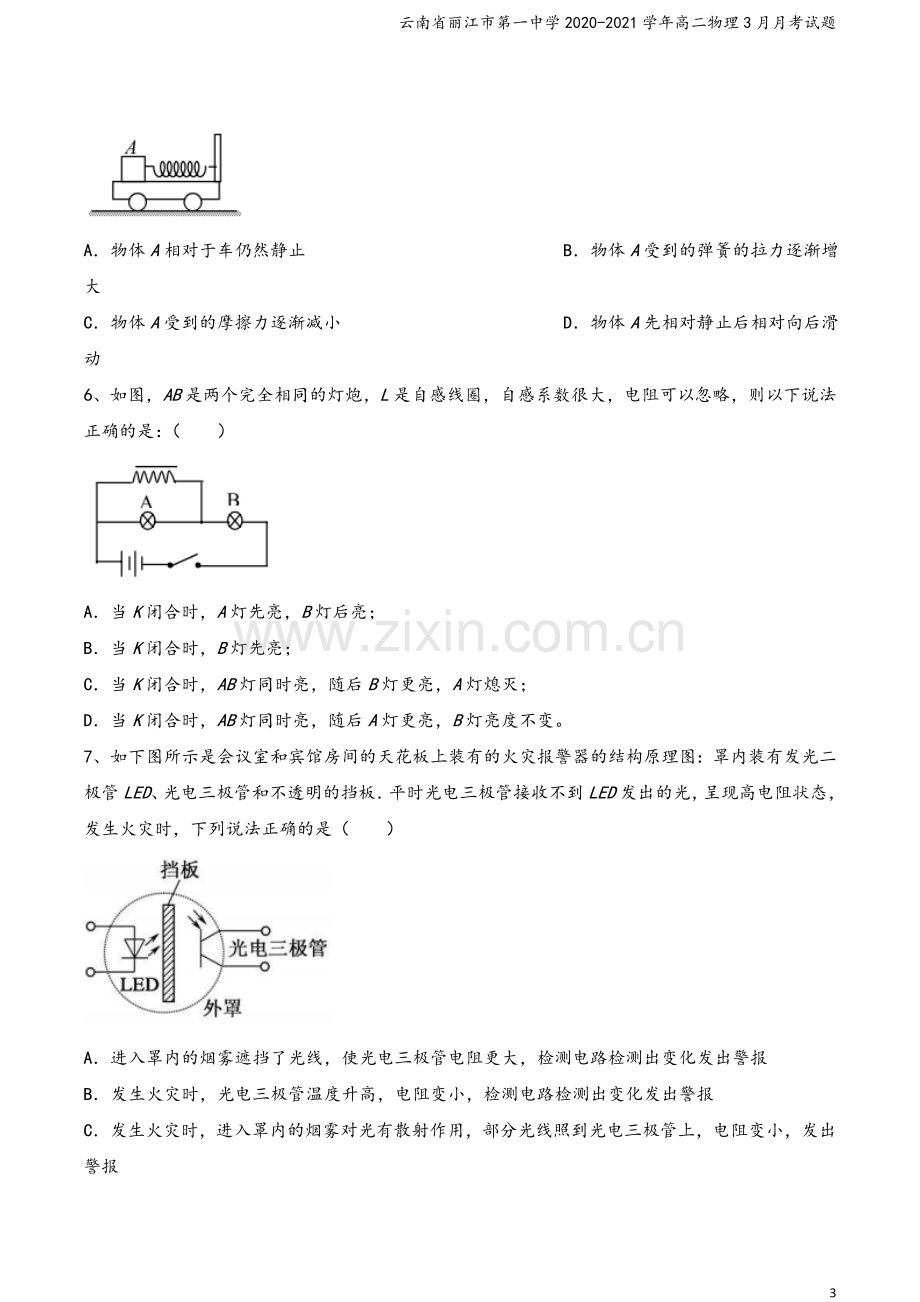 云南省丽江市第一中学2020-2021学年高二物理3月月考试题.doc_第3页