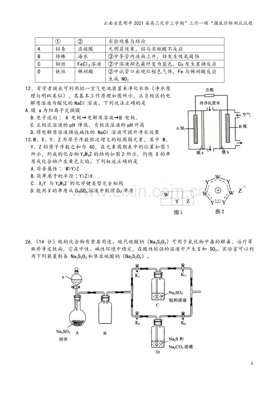 云南省昆明市2021届高三化学上学期”三诊一模“摸底诊断测试试题.doc_第3页