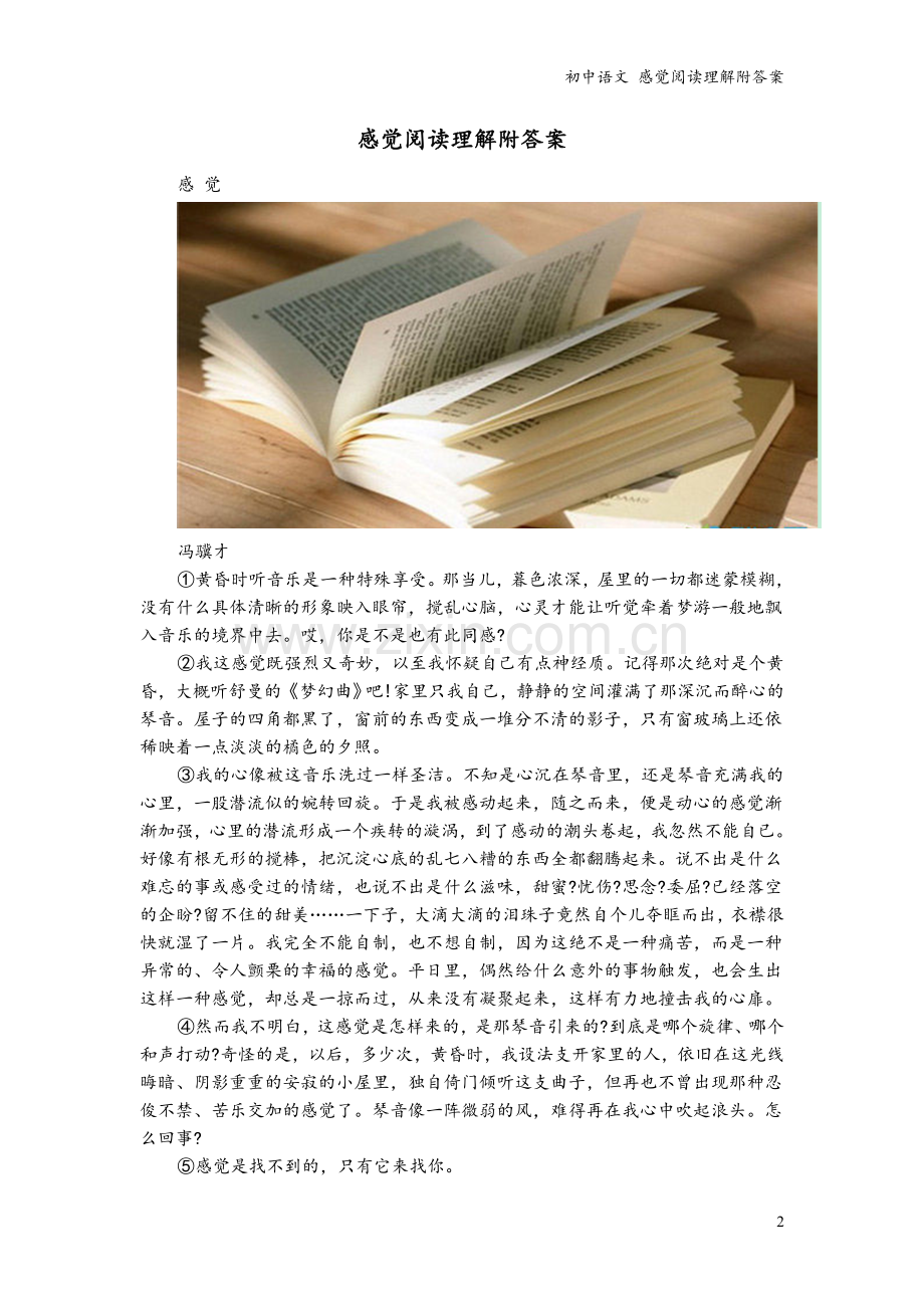 初中语文-感觉阅读理解附答案.doc_第2页
