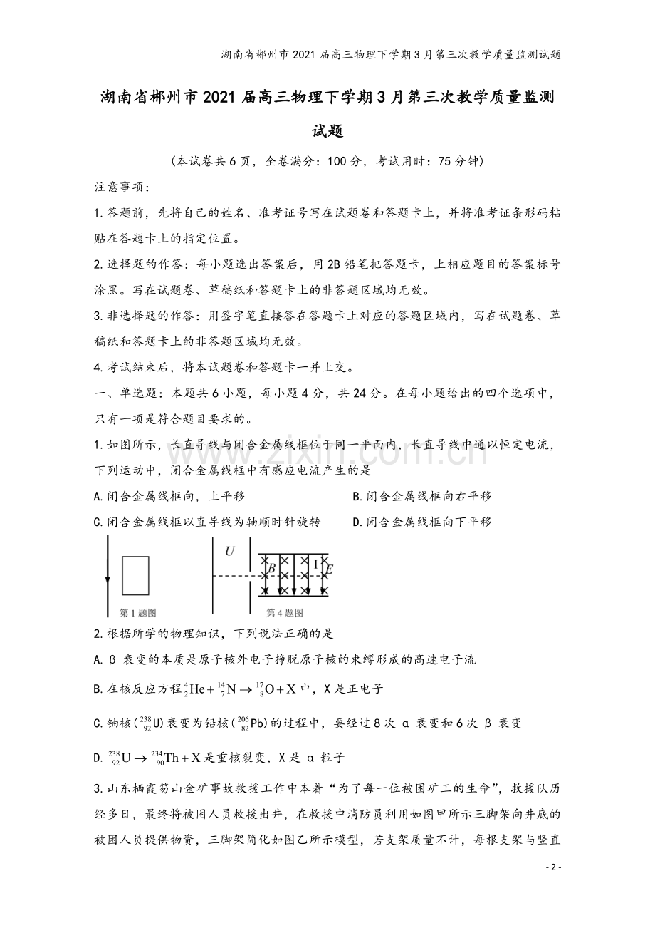 湖南省郴州市2021届高三物理下学期3月第三次教学质量监测试题.doc_第2页