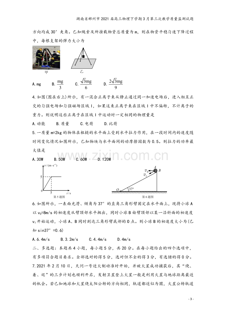 湖南省郴州市2021届高三物理下学期3月第三次教学质量监测试题.doc_第3页