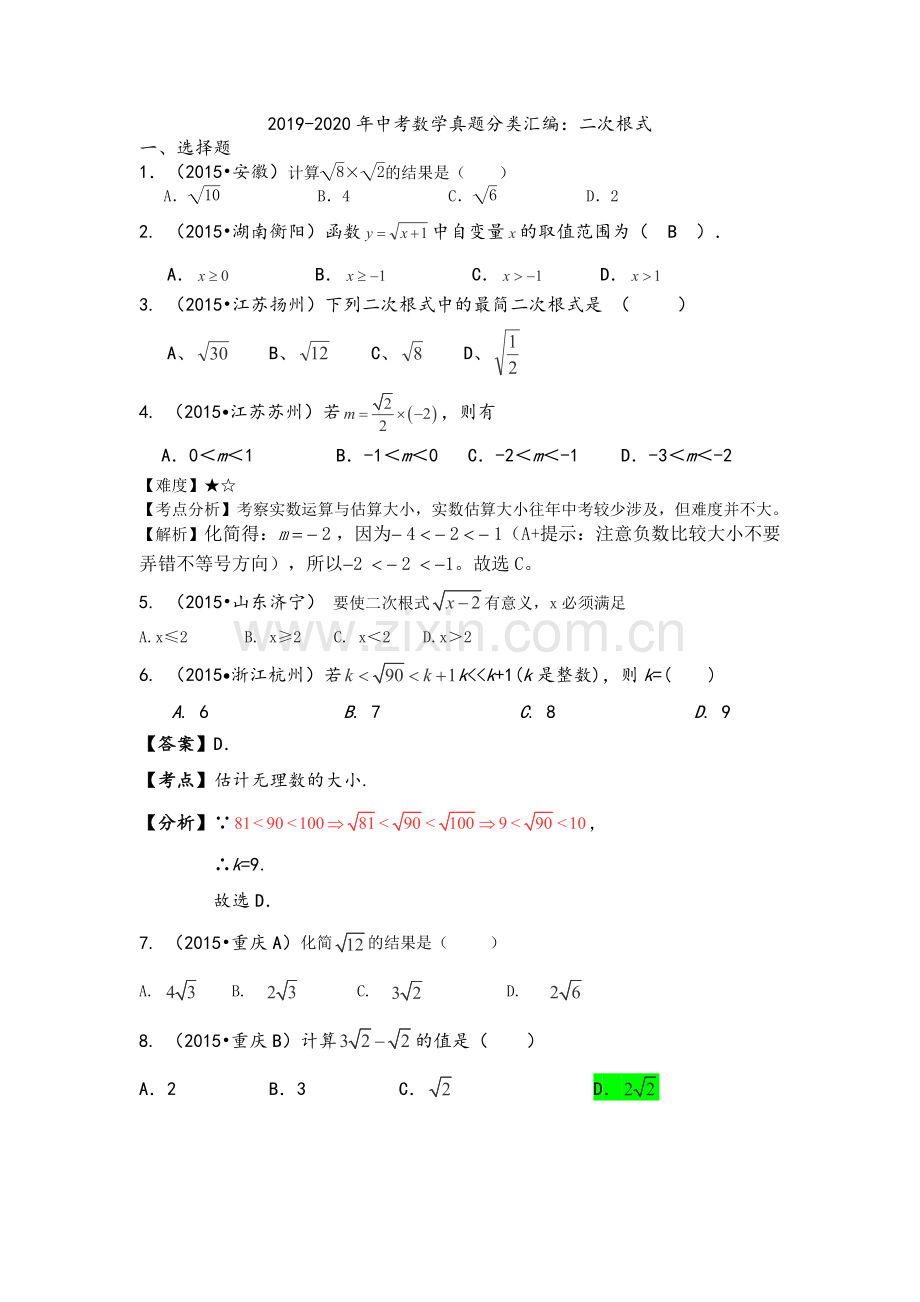 2019-2020年中考数学真题分类汇编：二次根式.doc_第1页