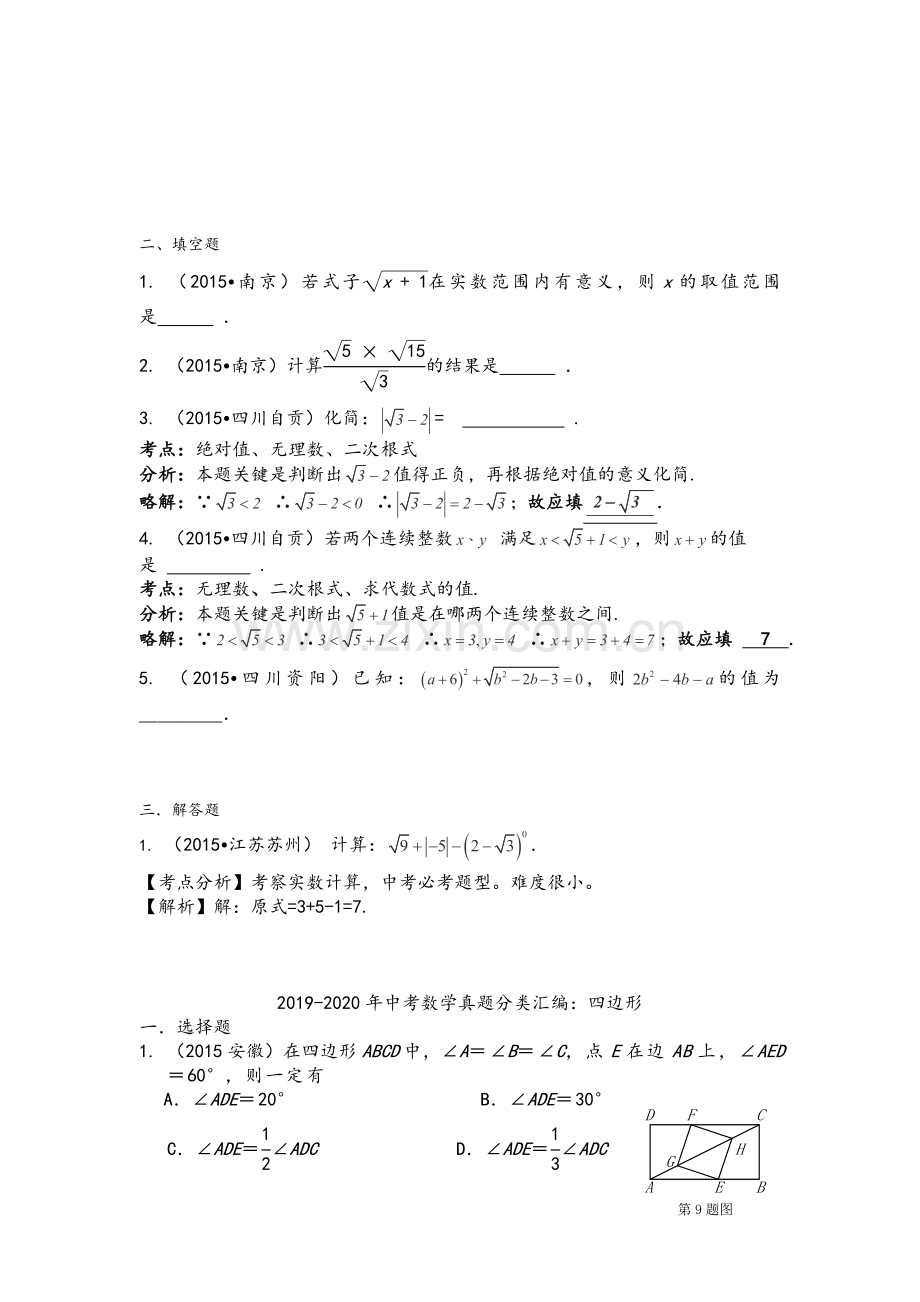 2019-2020年中考数学真题分类汇编：二次根式.doc_第2页