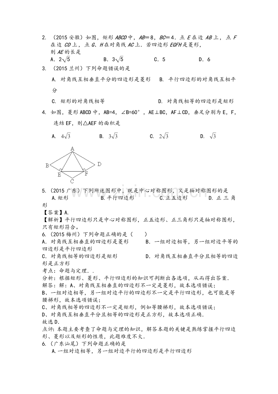 2019-2020年中考数学真题分类汇编：二次根式.doc_第3页