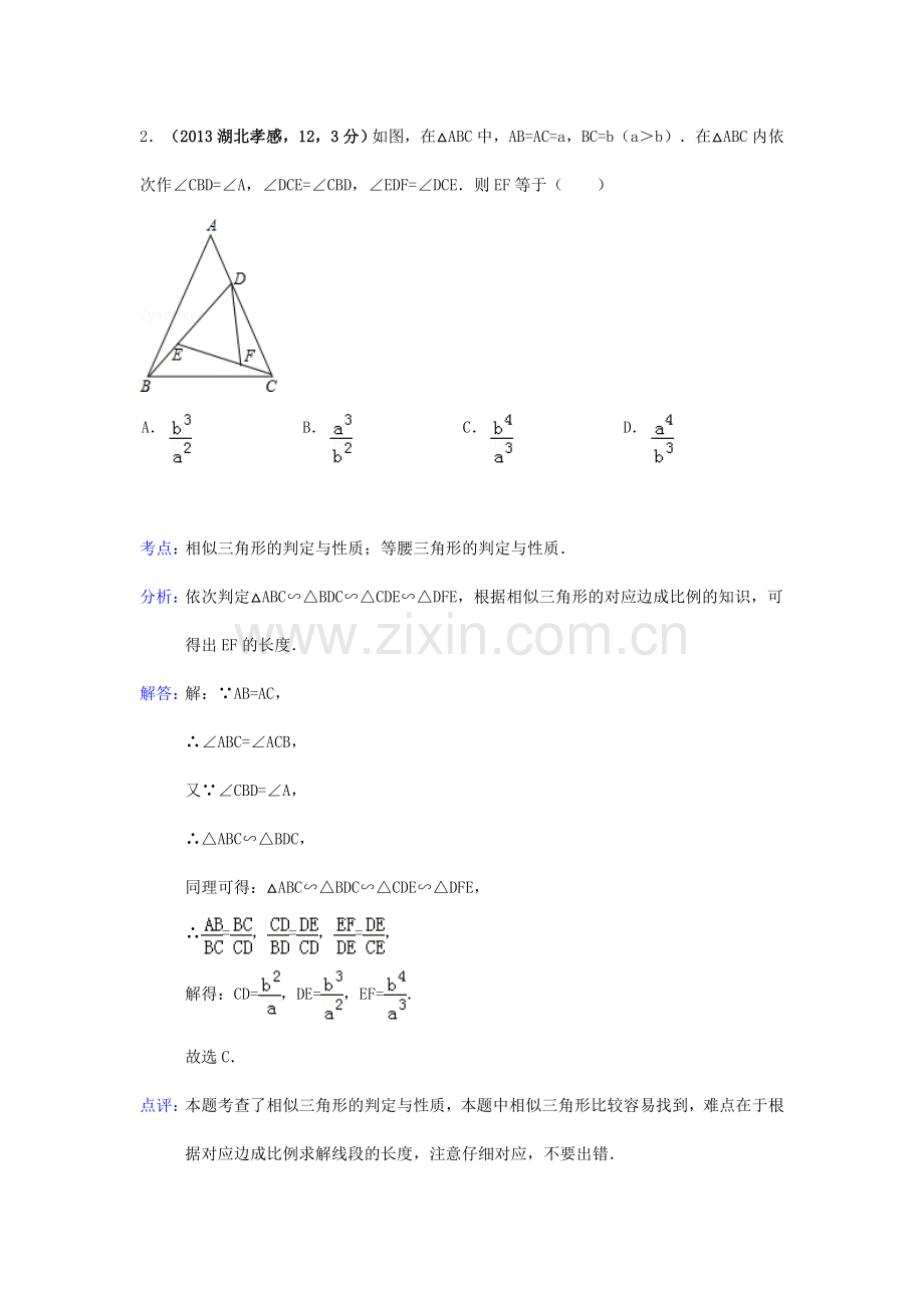 2019-2020年中考数学试卷分类汇编：图形的相似与位似.doc_第2页