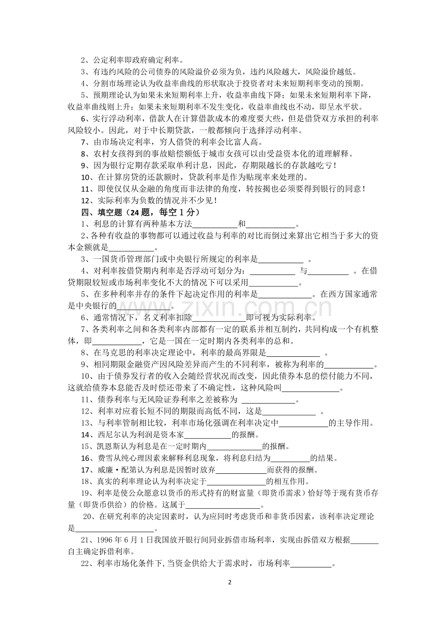 第三章金融学利息与利率习题与解答.doc_第2页