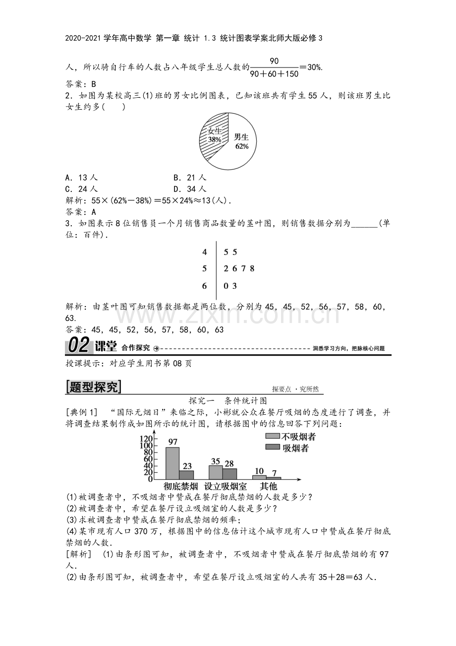 2020-2021学年高中数学-第一章-统计-1.3-统计图表学案北师大版必修3.doc_第3页