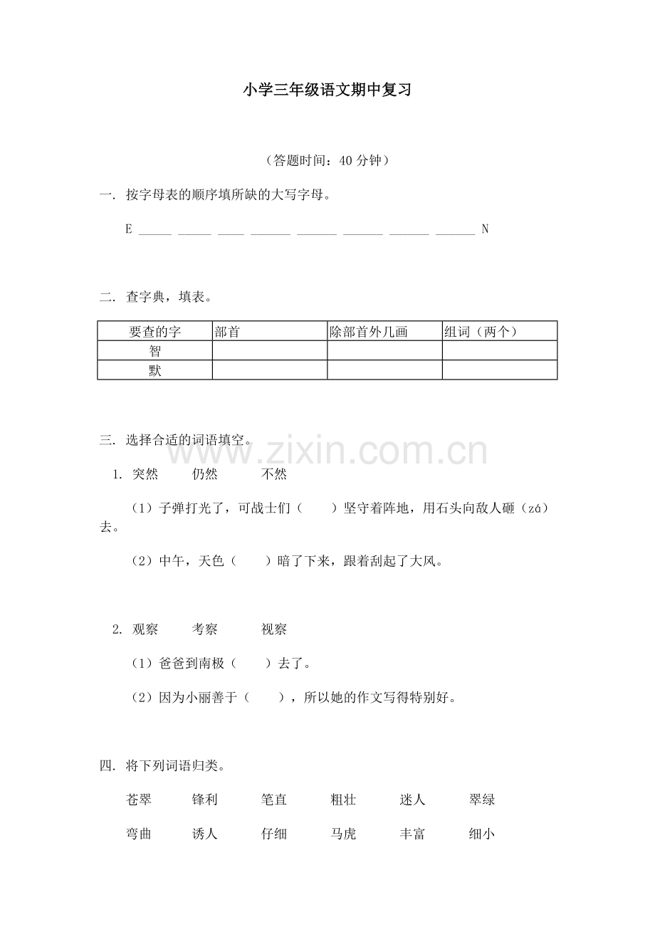 人教新课标语文三年级下学期期中测试卷4-.doc_第1页