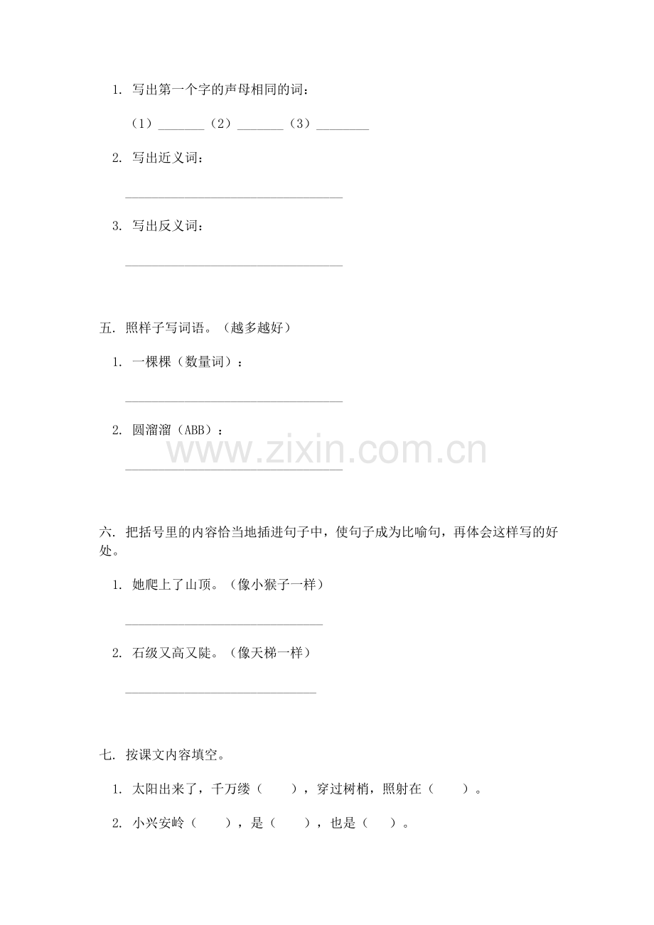 人教新课标语文三年级下学期期中测试卷4-.doc_第2页