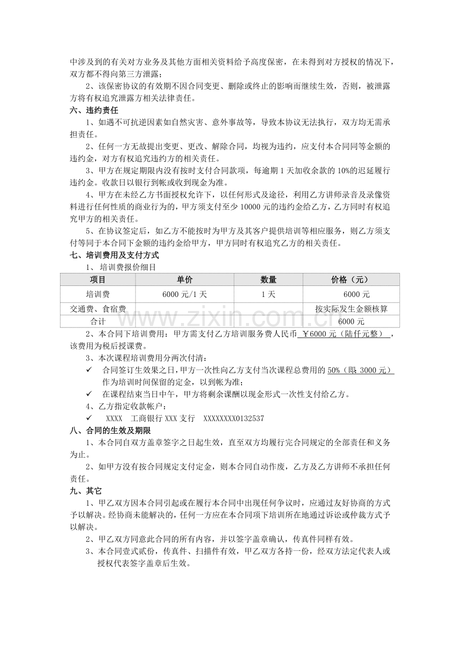 讲师合作协议.docx_第2页