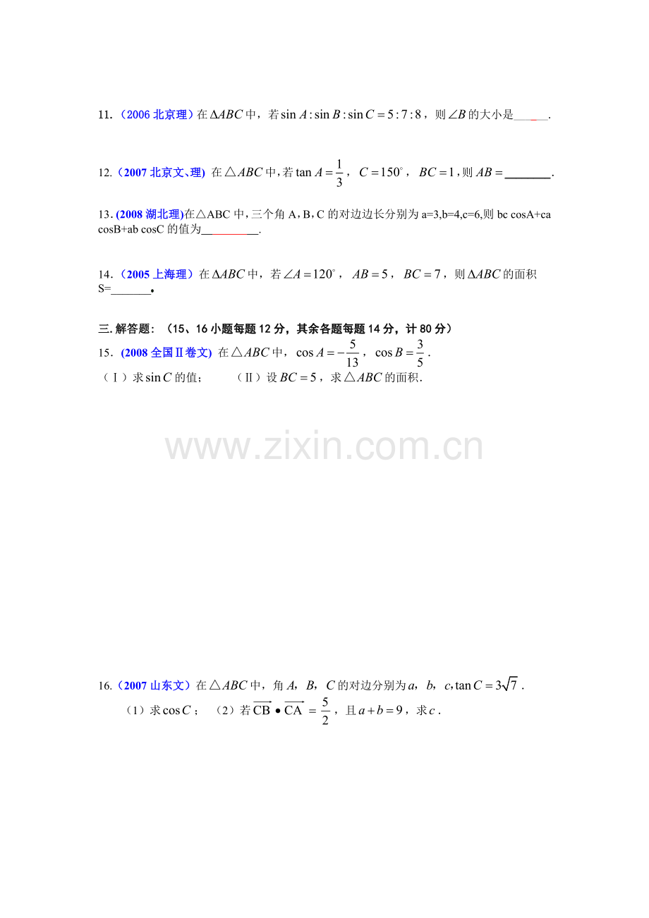 解三角形高考题.doc_第2页