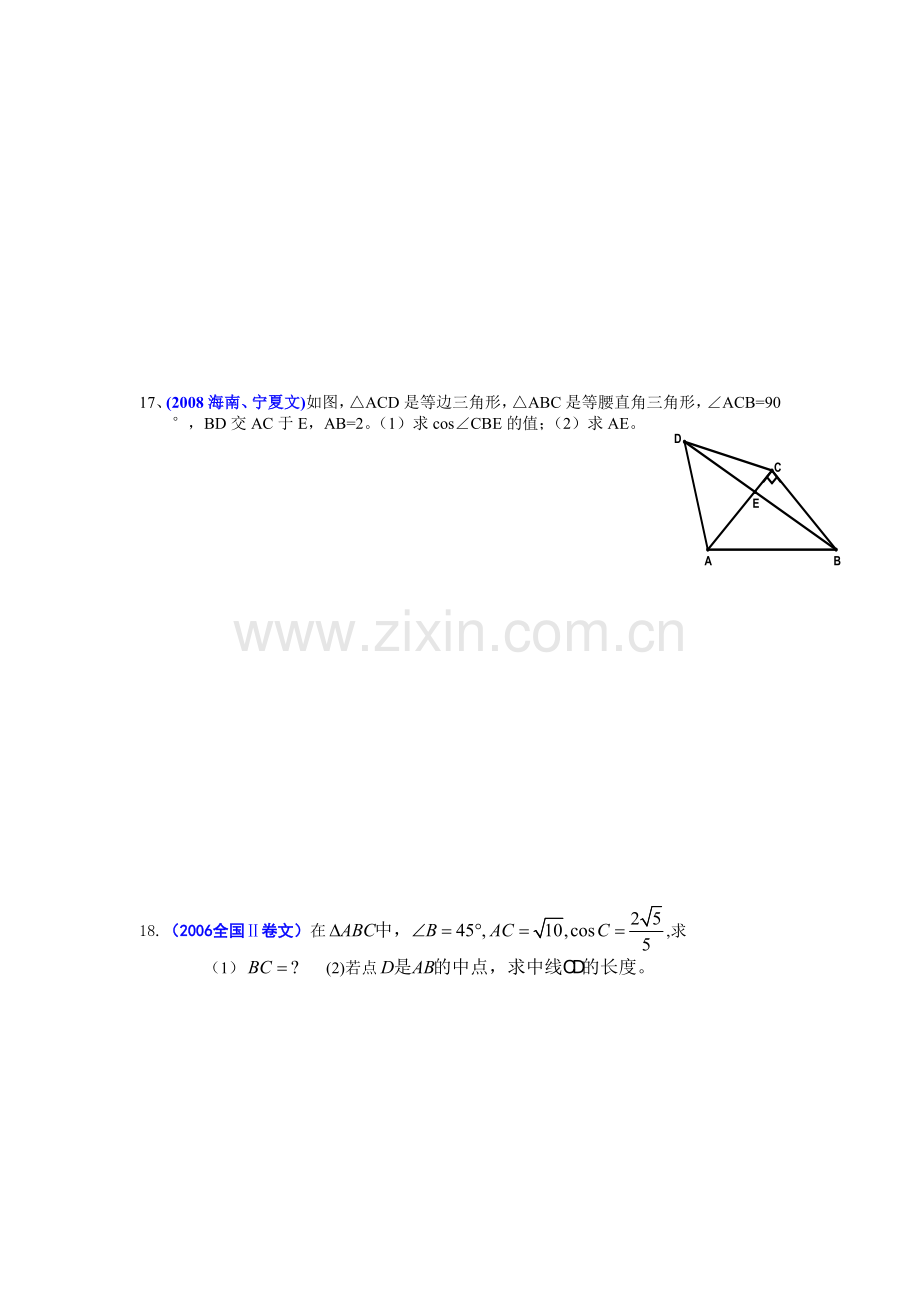 解三角形高考题.doc_第3页