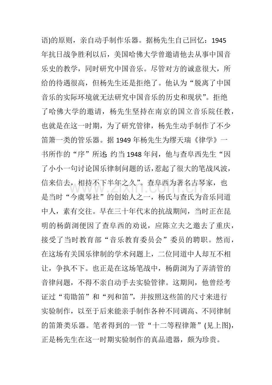杨荫浏十二等程律箫与十二平均律之异名.doc_第2页