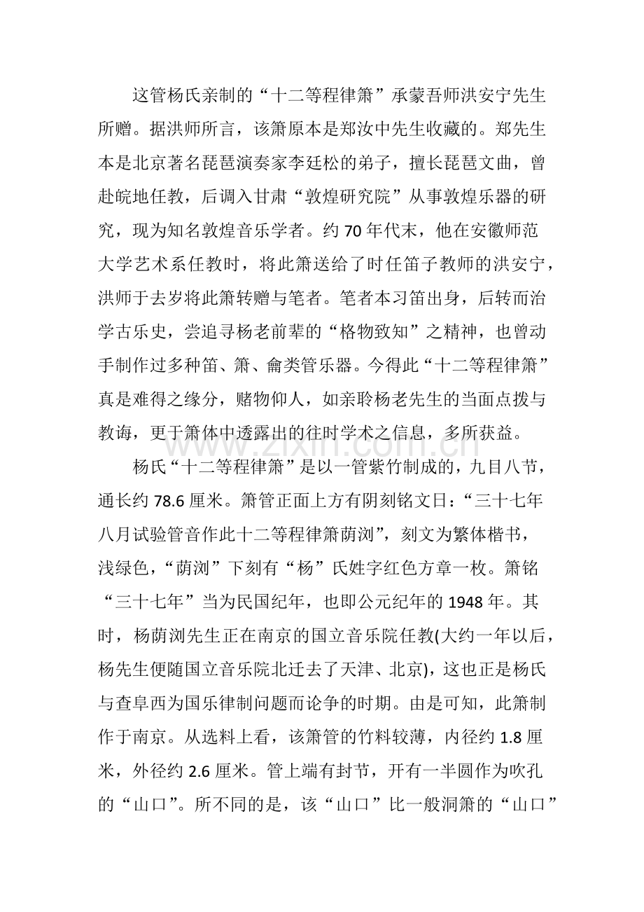 杨荫浏十二等程律箫与十二平均律之异名.doc_第3页