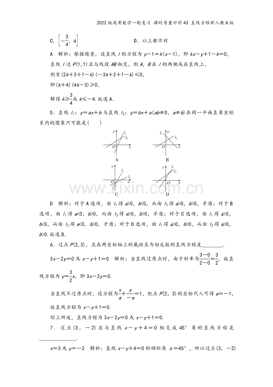 2022版高考数学一轮复习-课时质量评价43-直线方程新人教A版.doc_第3页