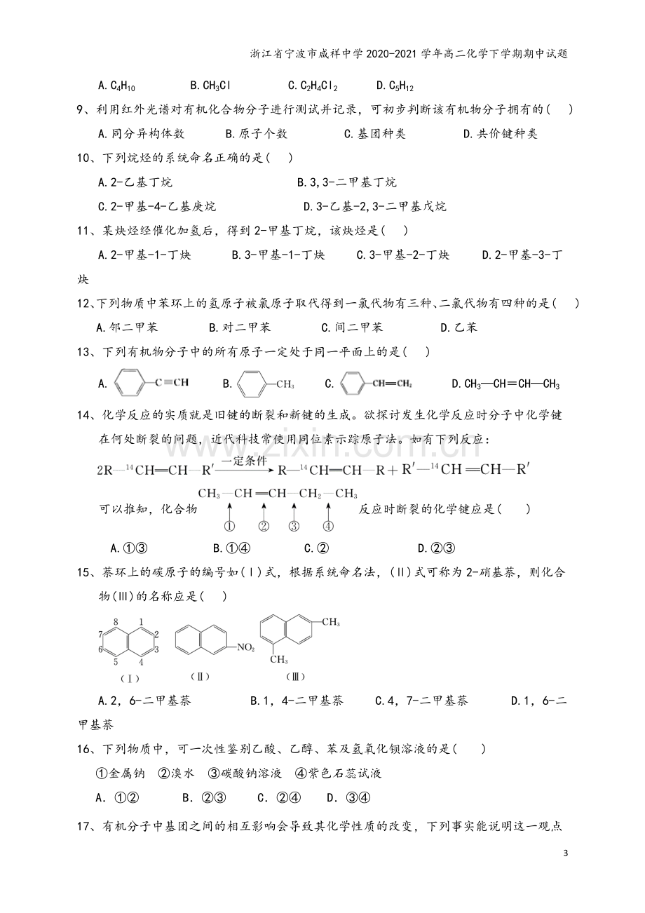 浙江省宁波市咸祥中学2020-2021学年高二化学下学期期中试题.doc_第3页