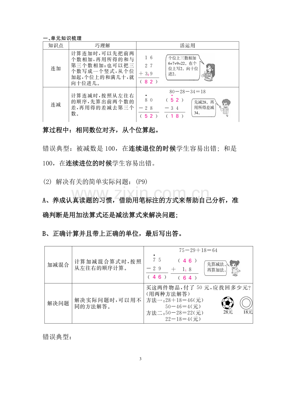 2018北师大版二年级上册数学复习重点内容.doc_第3页