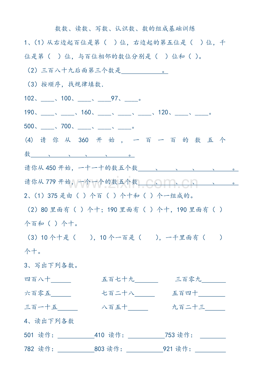 二年级万以内数的认识练习题(2).doc_第1页