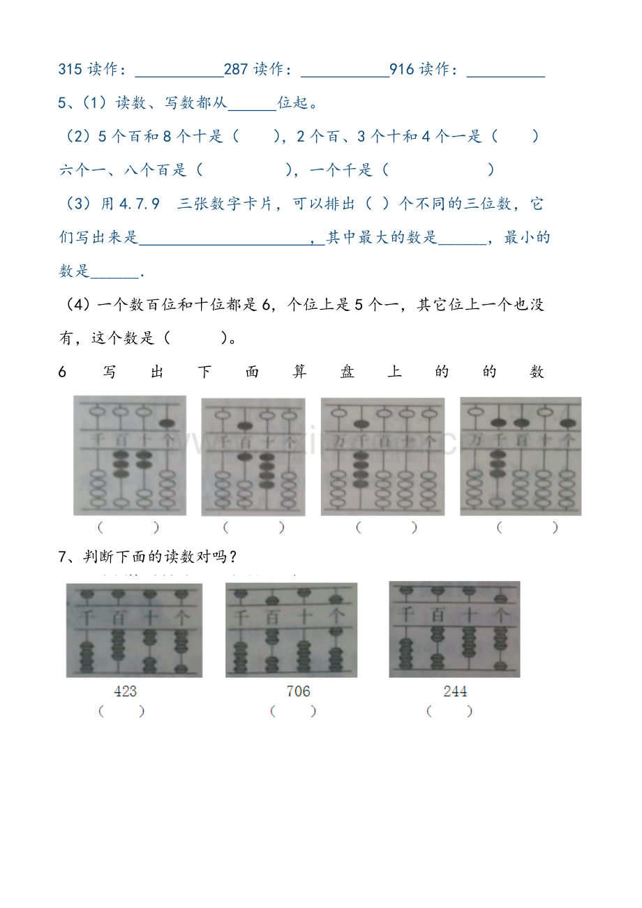 二年级万以内数的认识练习题(2).doc_第2页