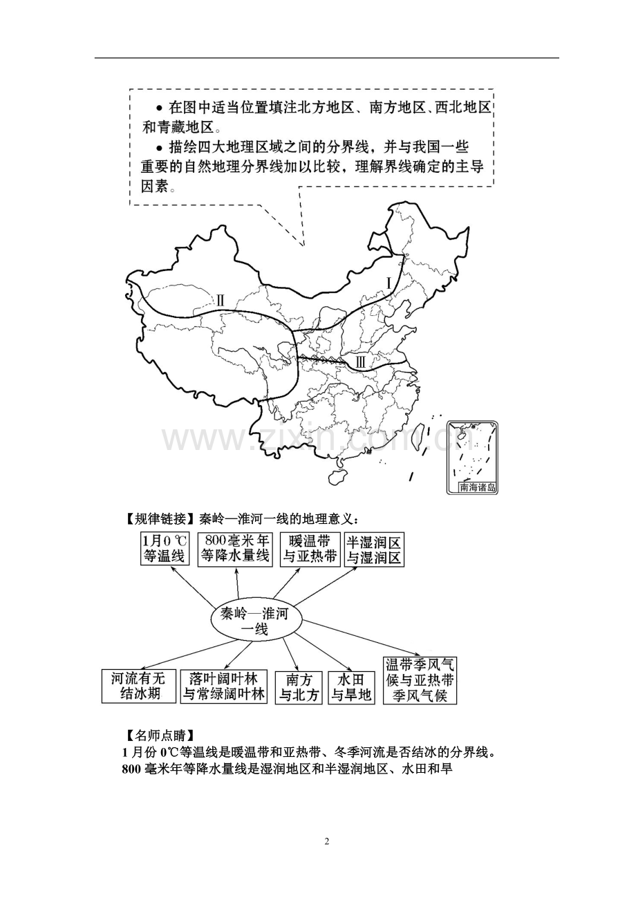 人教版八年级地理下册复习提纲.doc_第2页