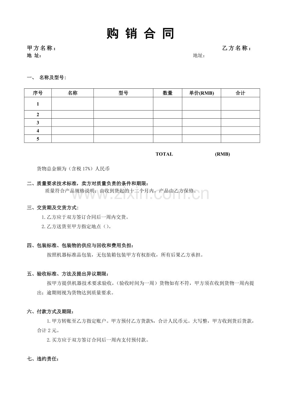 购销合同模板.doc_第1页