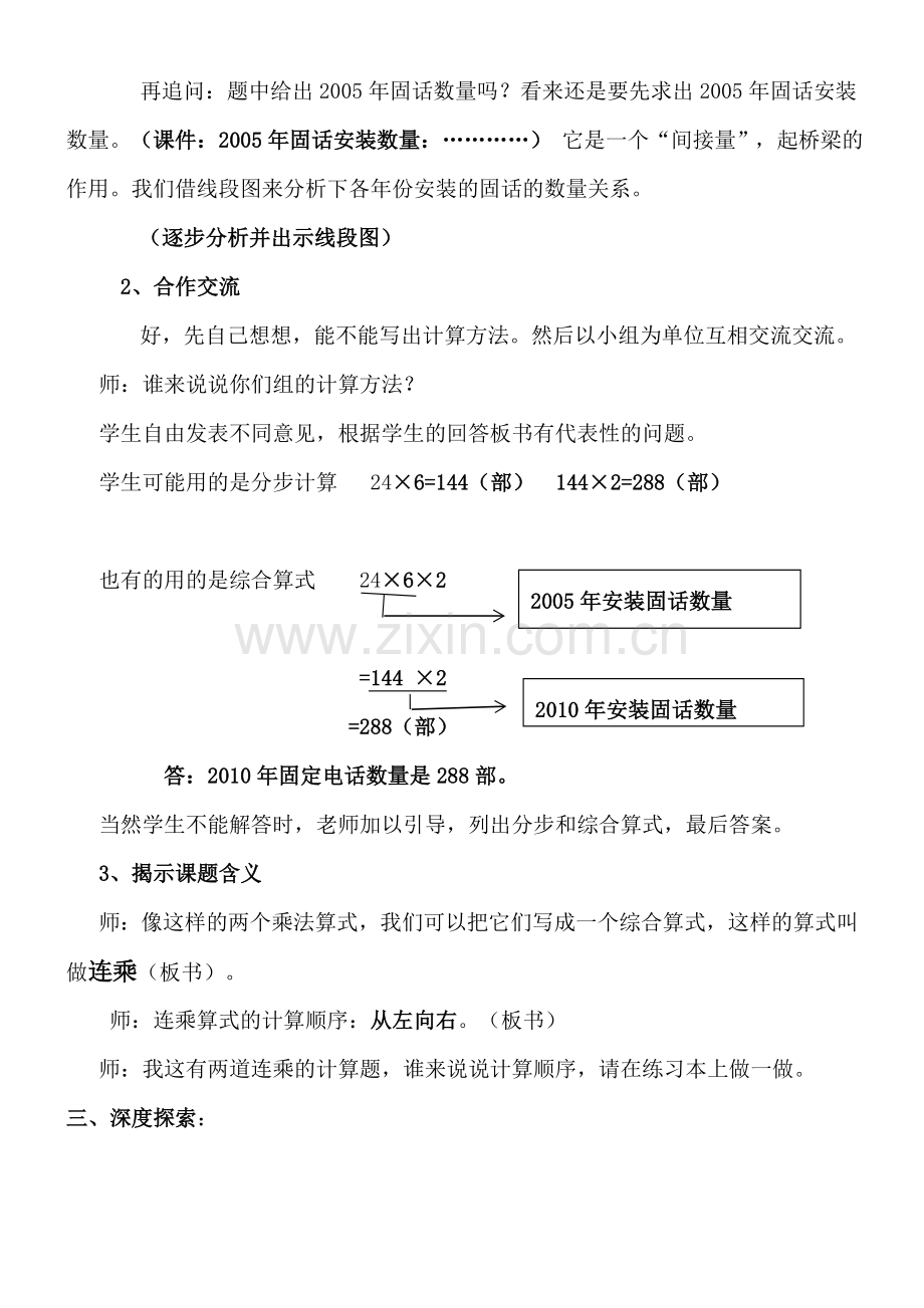 冀教版三年级数学下册——连乘.doc_第3页