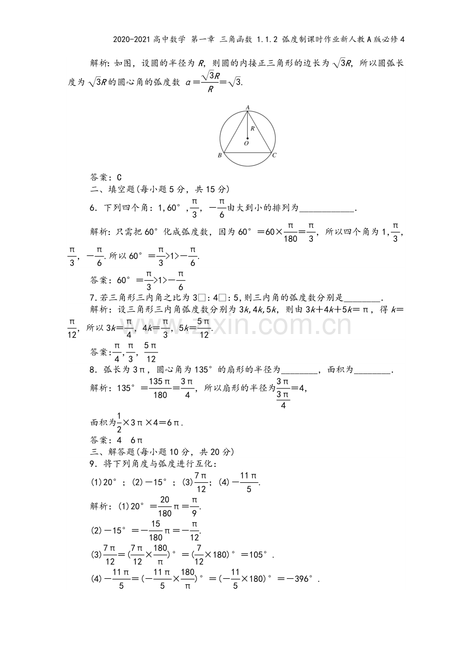 2020-2021高中数学-第一章-三角函数-1.1.2-弧度制课时作业新人教A版必修4.doc_第3页