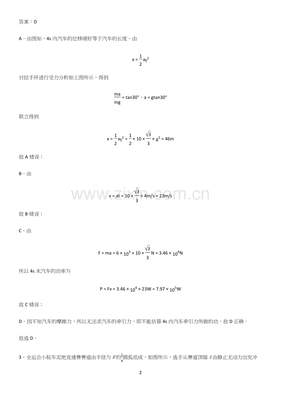 2023人教版带答案高中物理必修三第九章静电场及其应用微公式版考点总结.docx_第2页