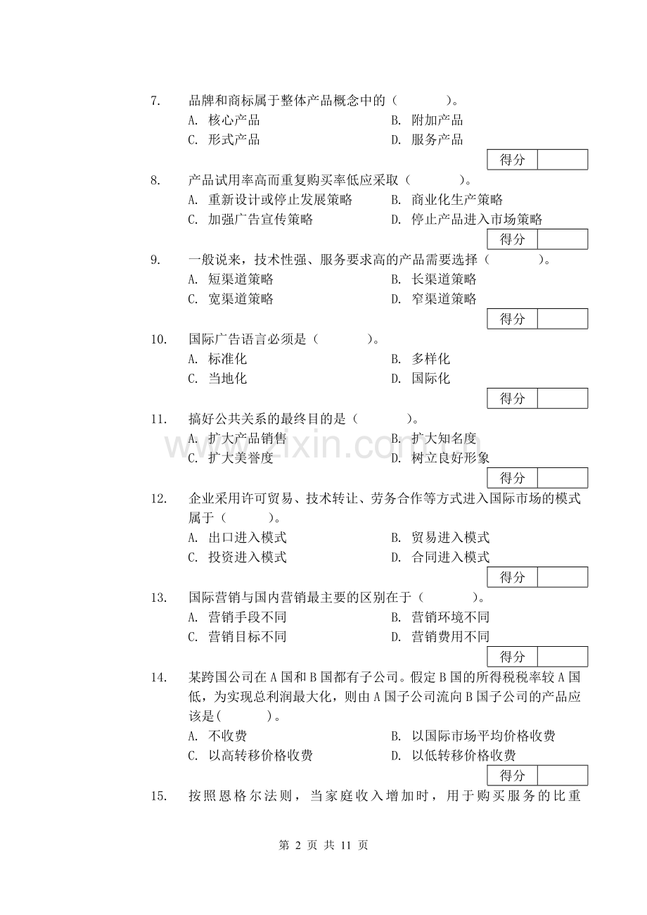 国际营销试卷(A).doc_第2页