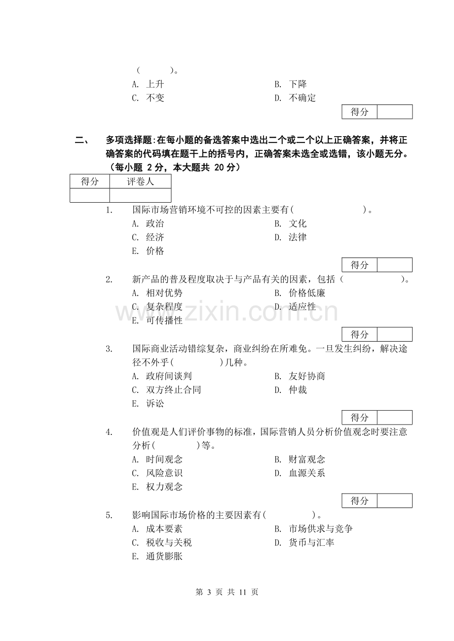 国际营销试卷(A).doc_第3页