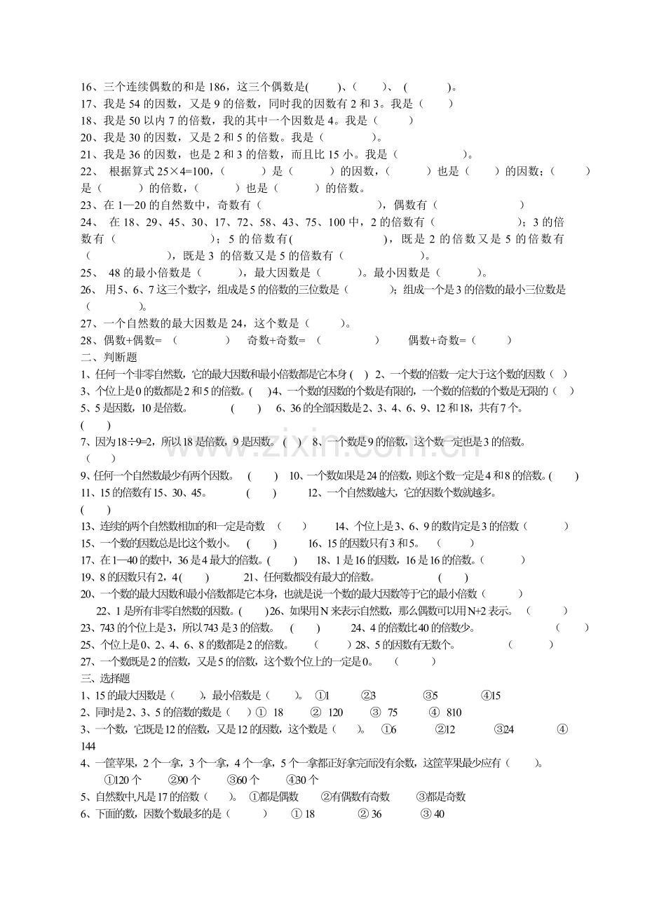 五年级下学期质数和合数练习题(3).doc_第2页