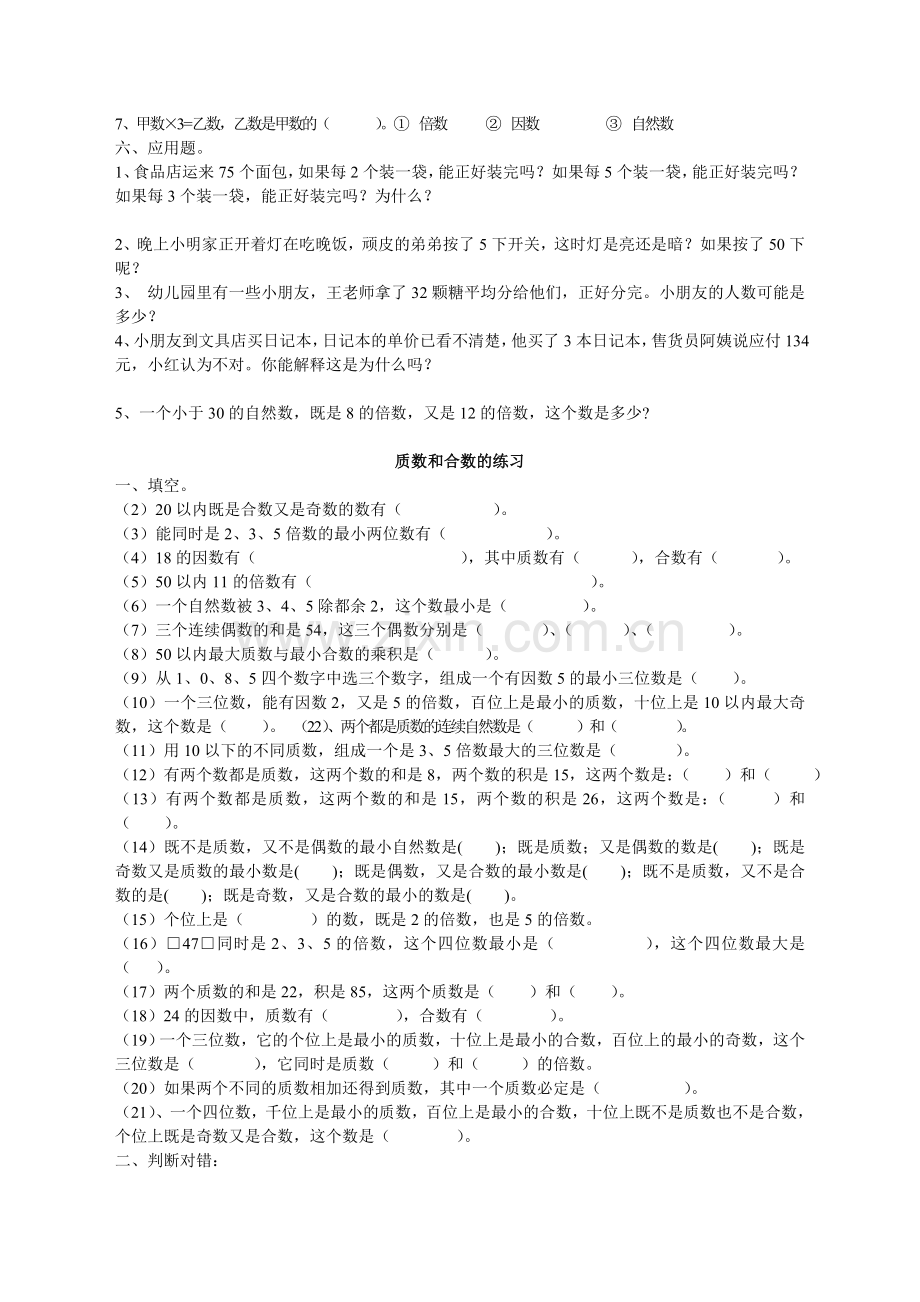 五年级下学期质数和合数练习题(3).doc_第3页