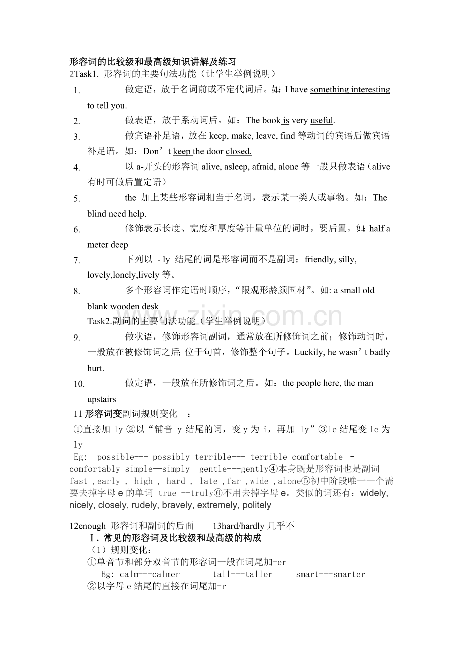 形容词的比较级和最高级知识讲解及练习整理.doc_第1页