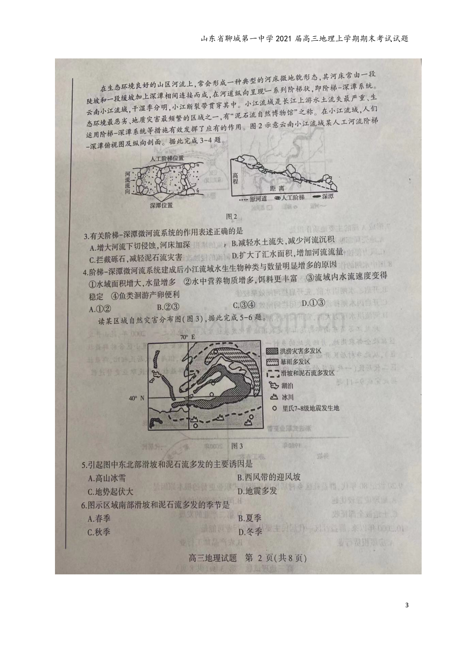 山东省聊城第一中学2021届高三地理上学期期末考试试题.doc_第3页