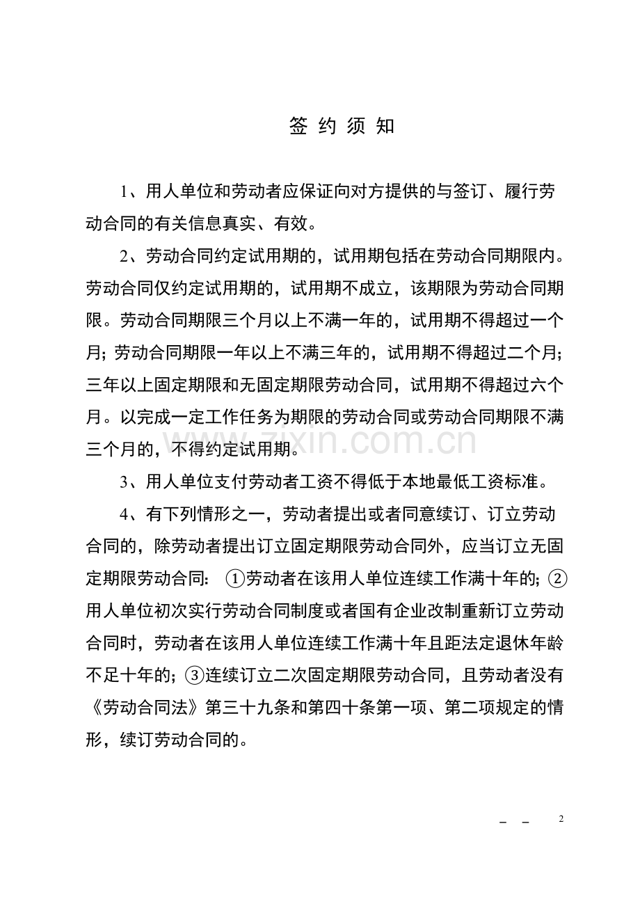 劳动合同书(通用)湖南省人力资源和社会保障厅编印.doc_第2页