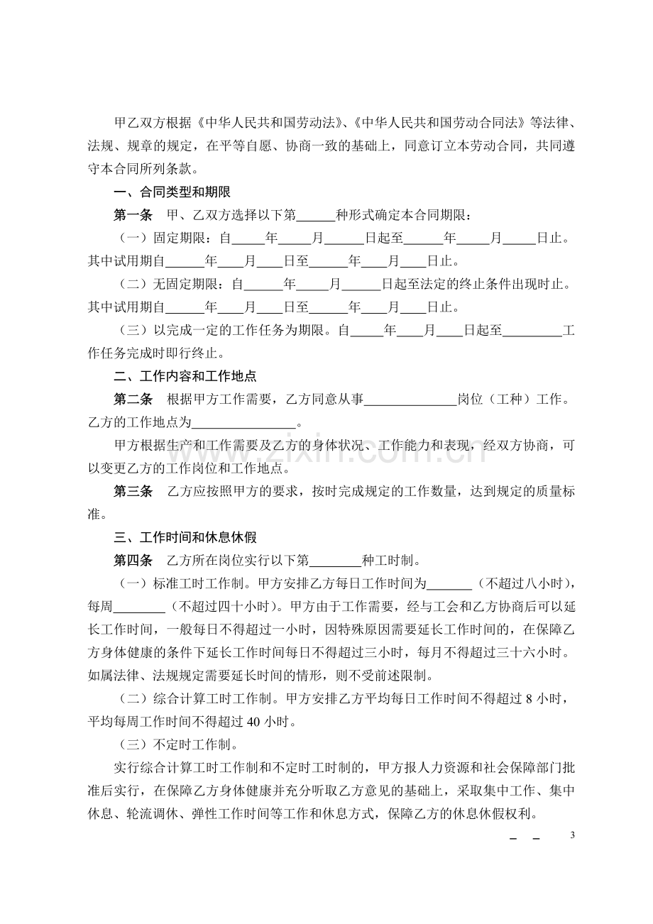 劳动合同书(通用)湖南省人力资源和社会保障厅编印.doc_第3页