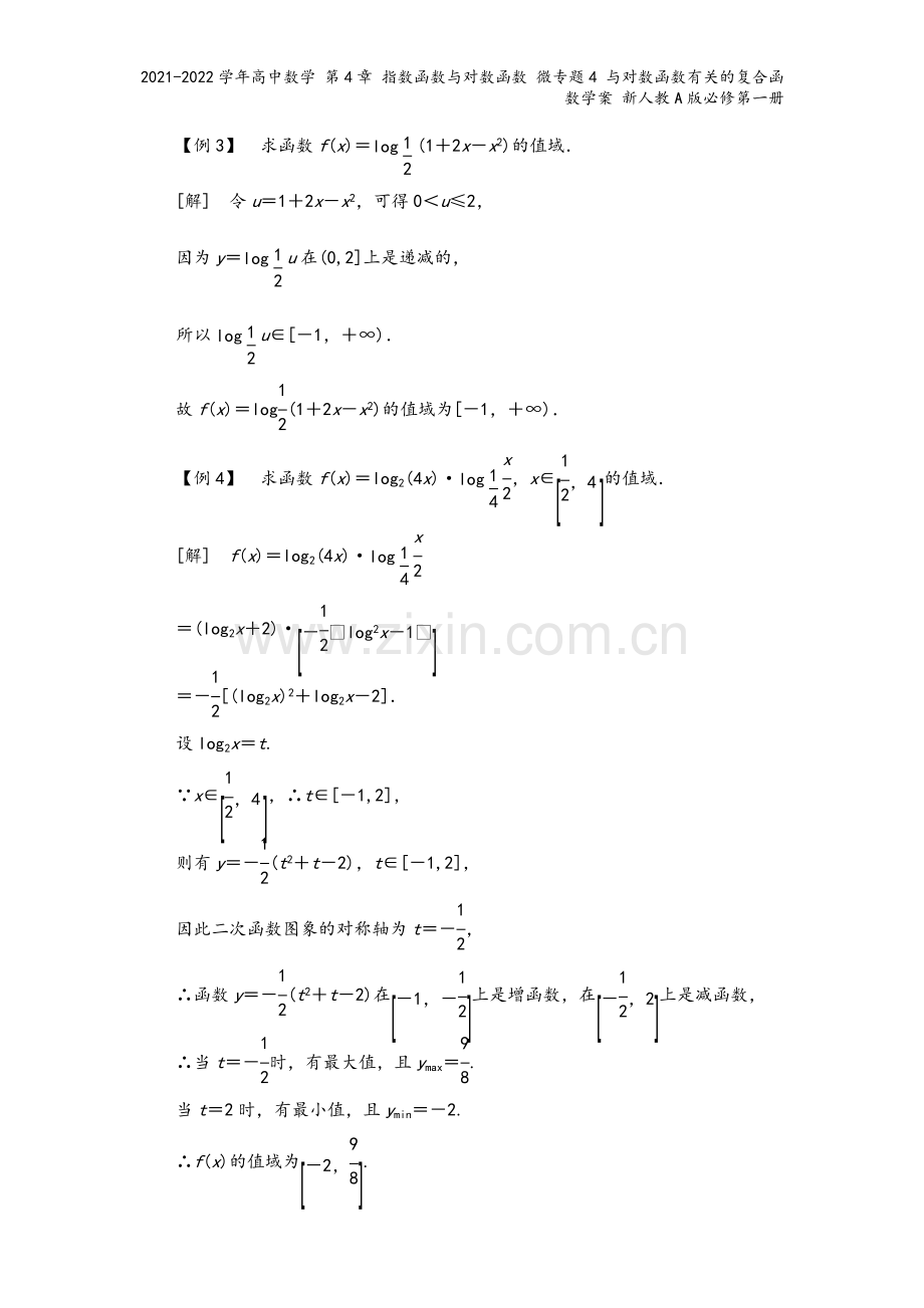 2021-2022学年高中数学-第4章-指数函数与对数函数-微专题4-与对数函数有关的复合函数学案-.doc_第3页