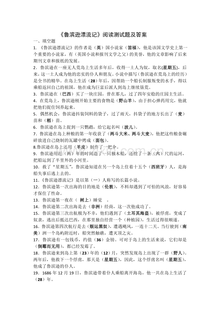 《鲁滨逊漂流记》测试题及答案.doc_第1页