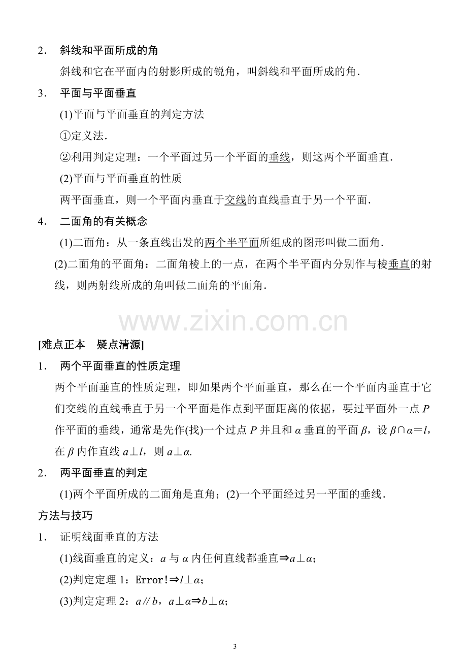 直线与平面的平行垂直判定经典例题.doc_第3页