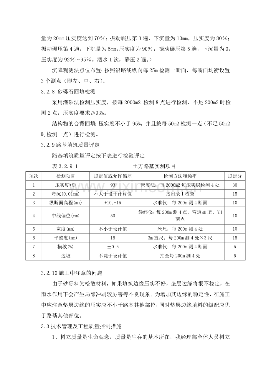 砂砾石地基处理施工方案.doc_第3页