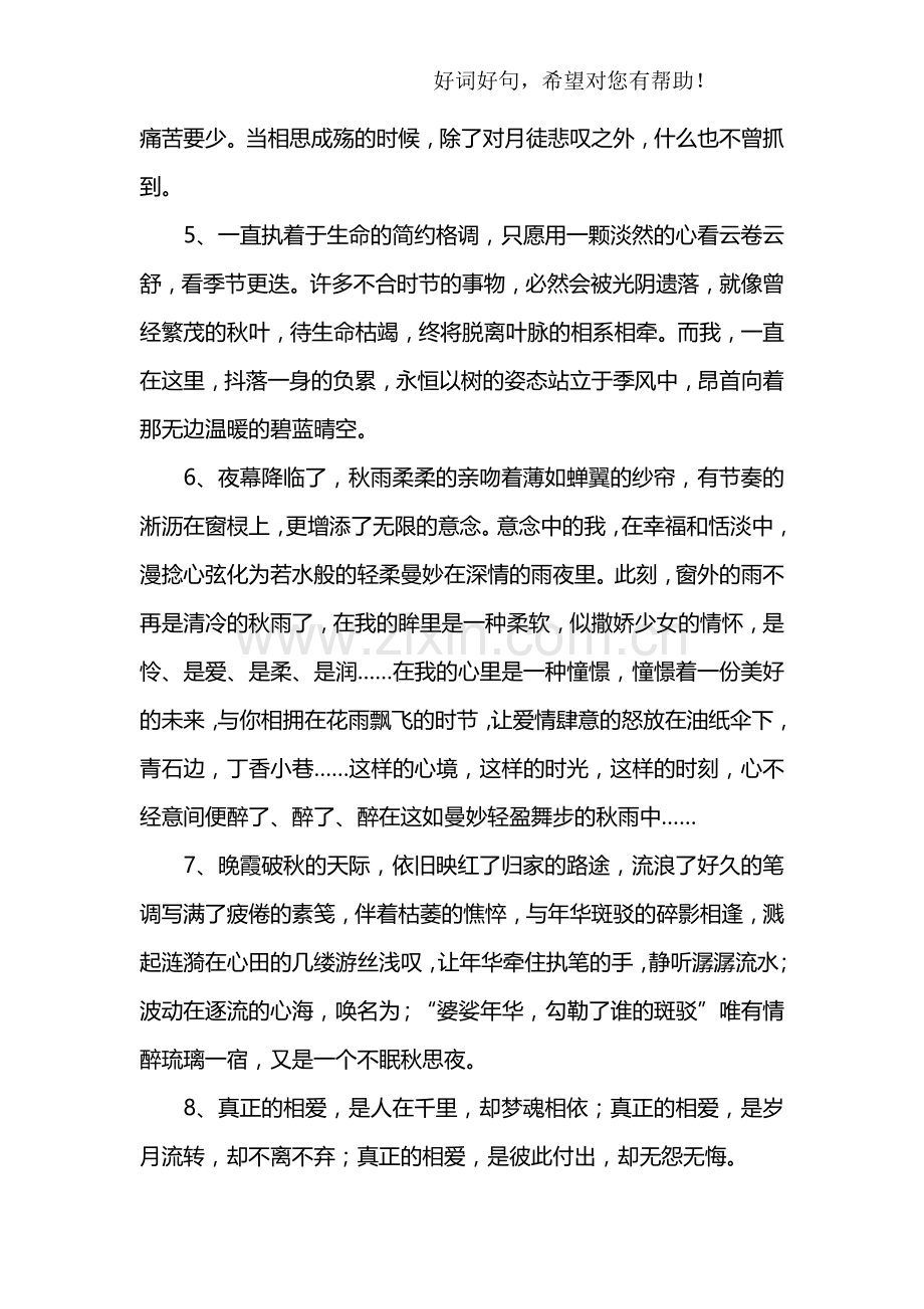 很有文采的句子.doc_第2页